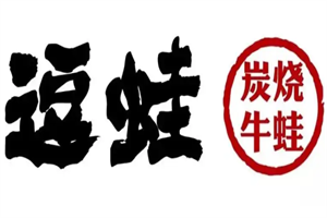 逗蛙火鍋加盟