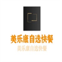 美樂康自選快餐加盟