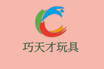 巧天才玩具加盟