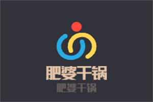 肥婆干鍋加盟