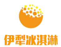 伊犁州直冰淇淋加盟