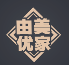 由美優(yōu)家化妝品加盟