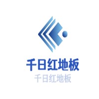 千日紅地板加盟