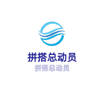 拼搭總動(dòng)員加盟