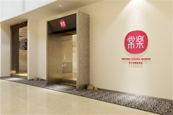 常樂按摩加盟