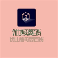 優(yōu)比熊母嬰百貨加盟