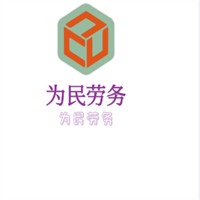 為民勞務(wù)加盟