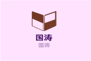國(guó)濤麻將機(jī)加盟