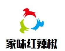 家味紅辣椒加盟