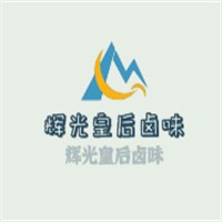 輝光皇后鹵味加盟