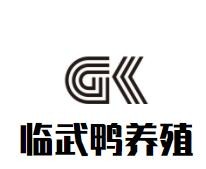 臨武鴨養(yǎng)殖加盟