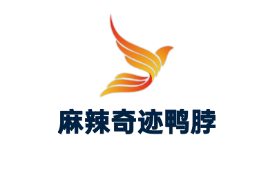 麻辣奇跡鴨脖熟食加盟