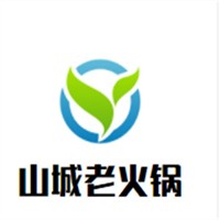 山城老火鍋加盟