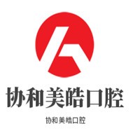 協(xié)和美皓口腔加盟