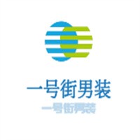 一號街男裝加盟