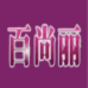百尚麗8元起品牌女鞋加盟