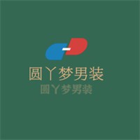 圓丫夢男裝加盟