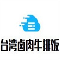 臺灣鹵肉牛排飯加盟
