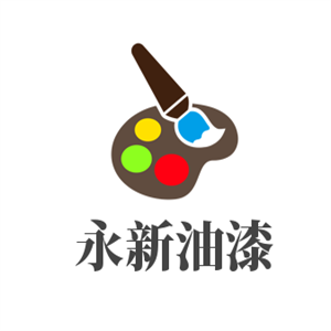 永新油漆加盟