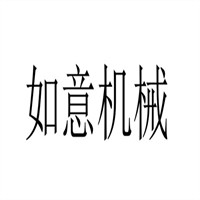 如意機(jī)械加盟