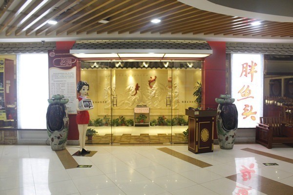 胖魚(yú)頭烤魚(yú)加盟