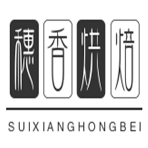 穗香烘焙加盟