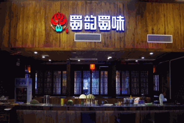 蜀韻蜀味火鍋店加盟
