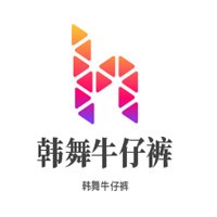 韓舞牛仔褲加盟