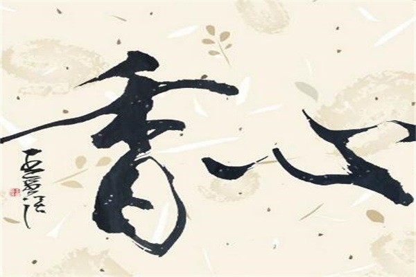 逸道書法加盟