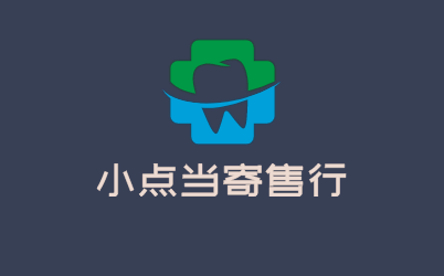 小點當寄售行加盟
