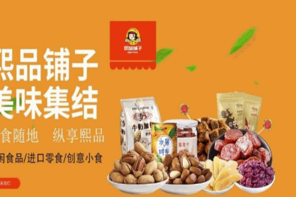 煕品鋪子加盟