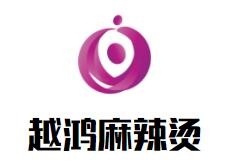 越鴻麻辣燙加盟