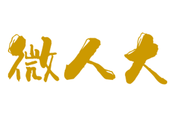 微人大裝修加盟