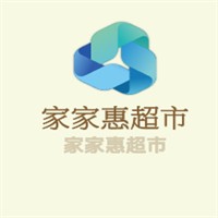 家家惠超市加盟
