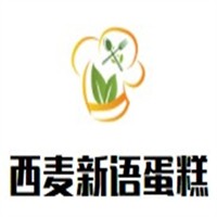 西麥新語蛋糕加盟