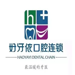好牙依口腔連鎖加盟