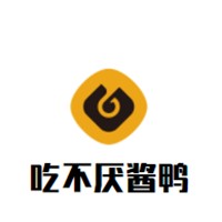 吃不厭醬鴨加盟