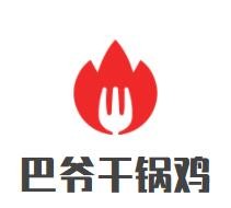 巴爺干鍋雞加盟