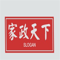 家政天下加盟