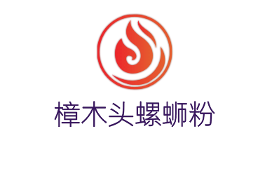樟木頭螺螄粉加盟