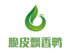 脆皮飄香鴨加盟