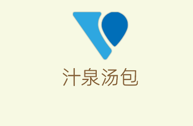 汁泉湯包加盟