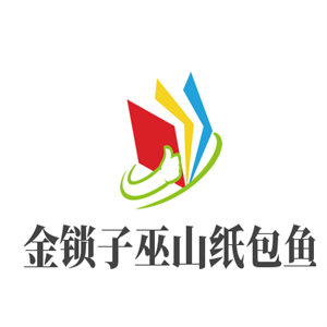 金鎖子巫山紙包魚加盟