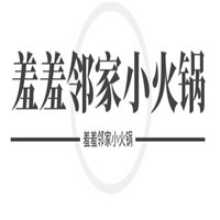 羞羞鄰家小火鍋加盟