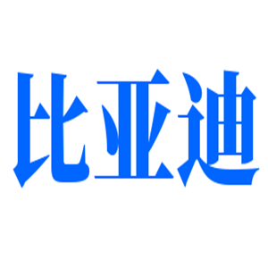 比亞迪4s店加盟