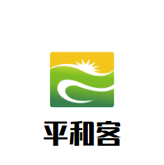 平和客加盟