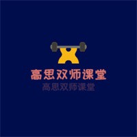 高思雙師課堂加盟