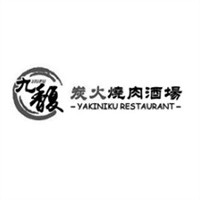 九馥炭火燒肉酒場加盟