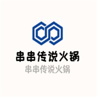 串串傳說(shuō)火鍋加盟