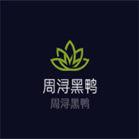 周潯黑鴨加盟